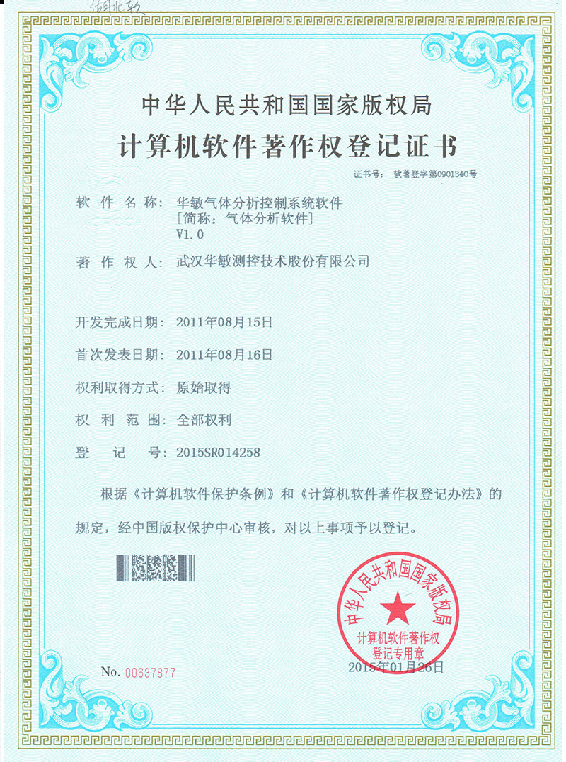 華敏氣體分析控製係統（tǒng）軟件