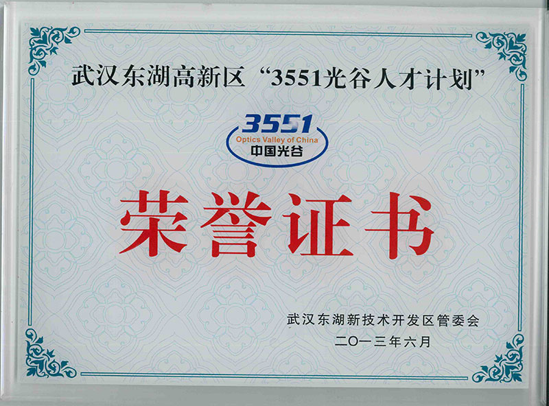 3551榮譽證書